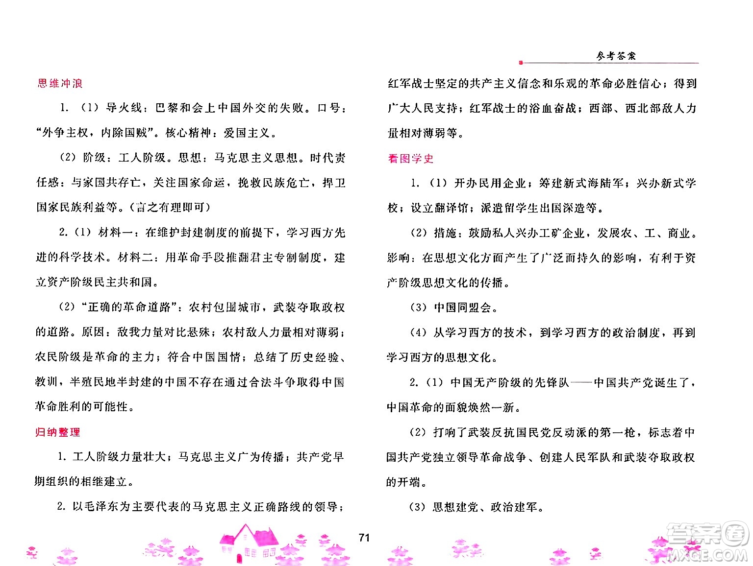 人民教育出版社2025年寒假作業(yè)八年級歷史人教版答案