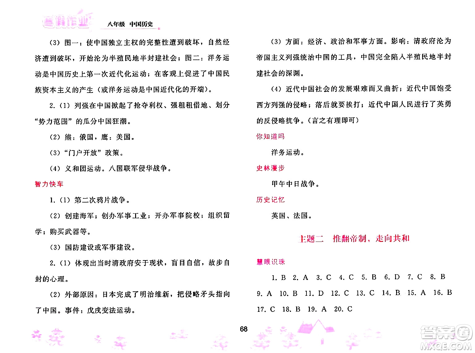 人民教育出版社2025年寒假作業(yè)八年級歷史人教版答案