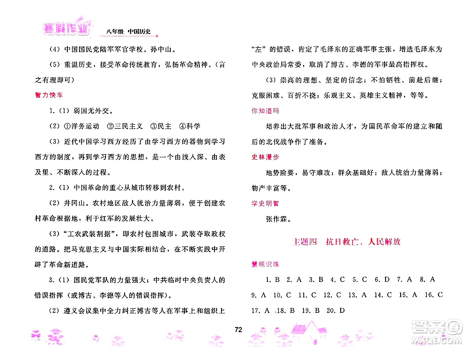 人民教育出版社2025年寒假作業(yè)八年級歷史人教版答案