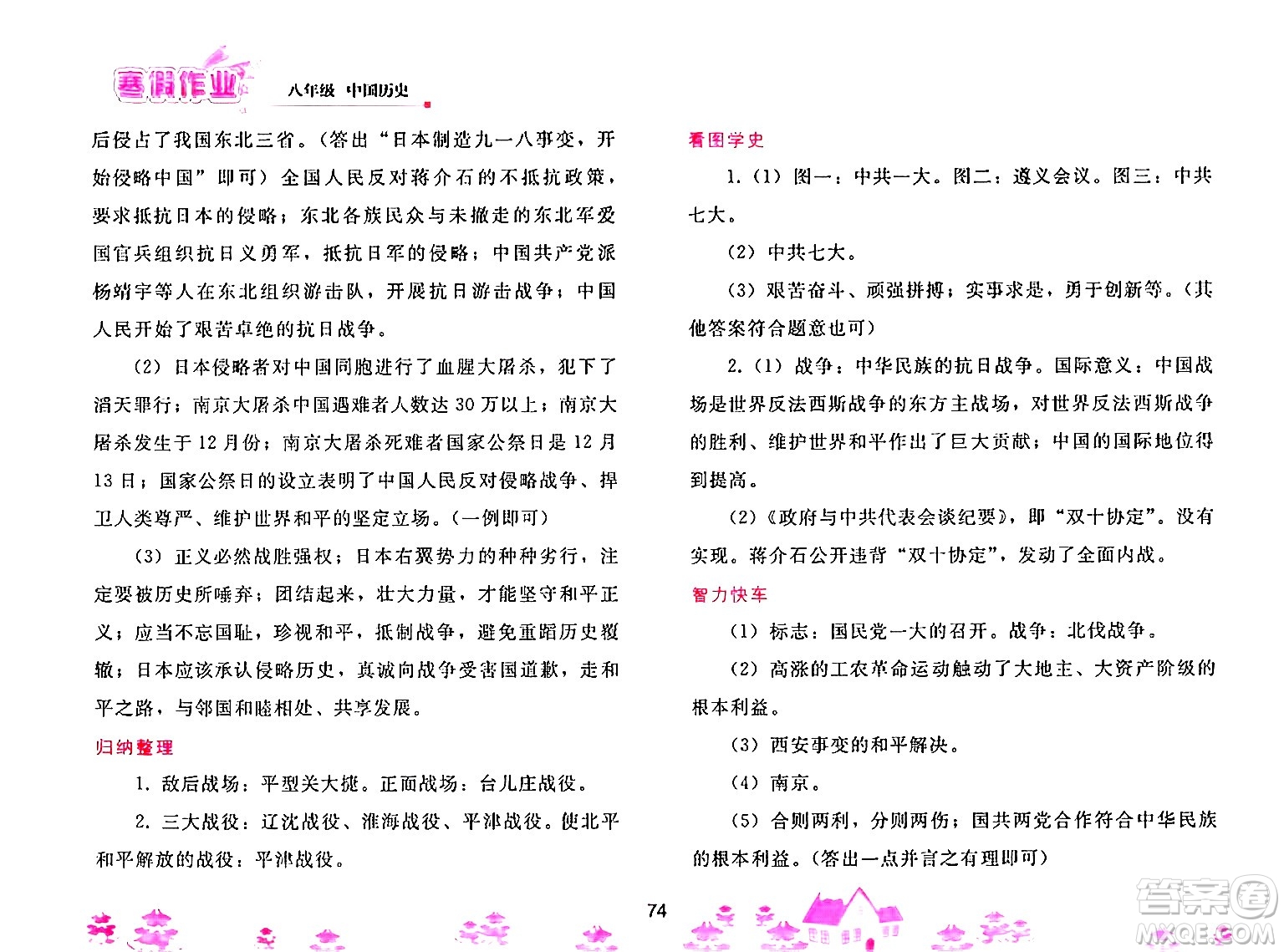 人民教育出版社2025年寒假作業(yè)八年級歷史人教版答案