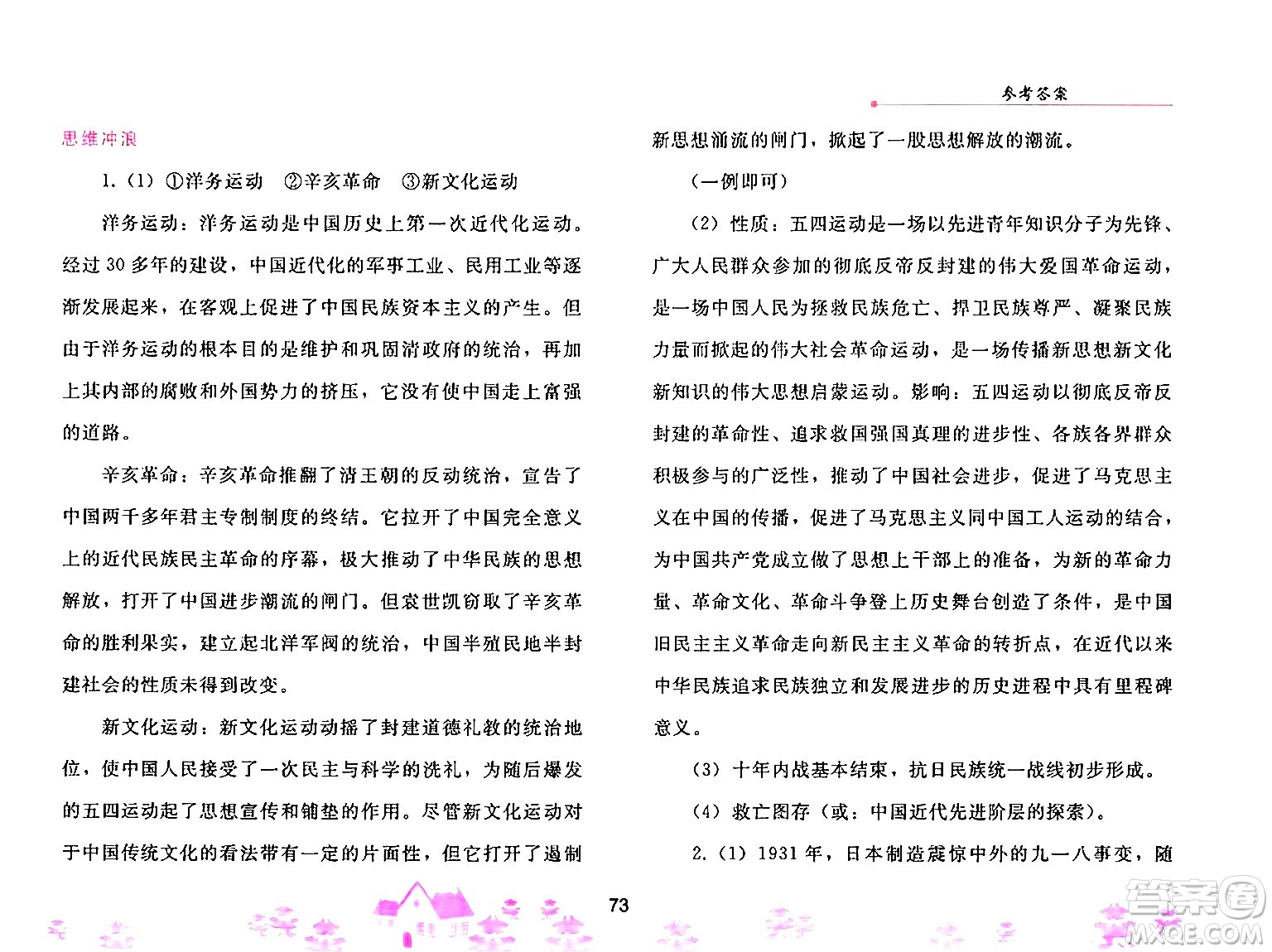 人民教育出版社2025年寒假作業(yè)八年級歷史人教版答案