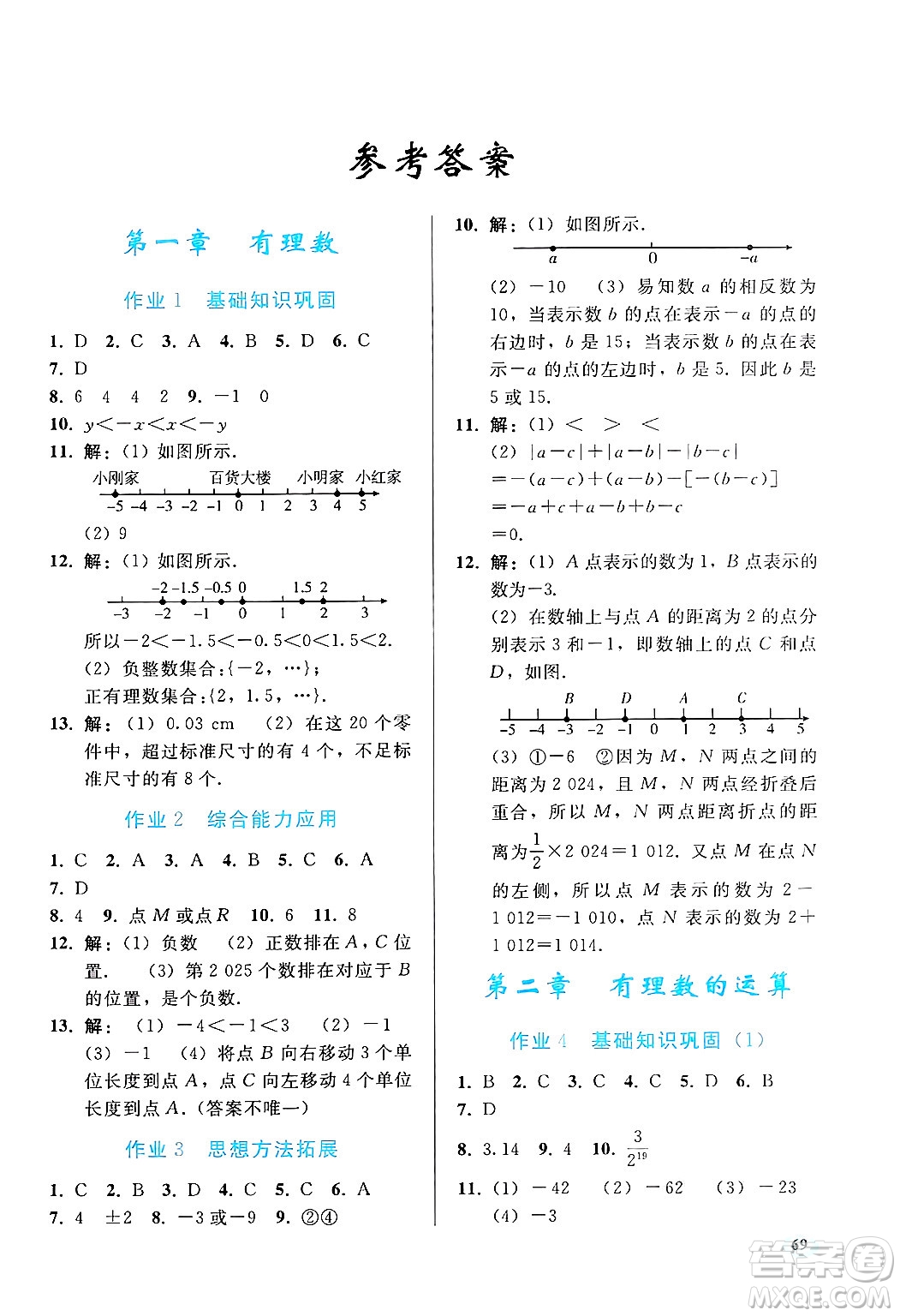 人民教育出版社2025年寒假作業(yè)七年級數(shù)學人教版答案