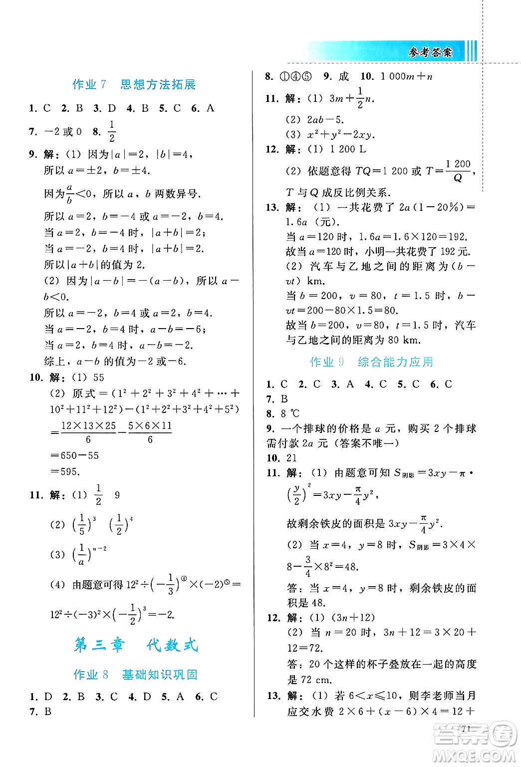 人民教育出版社2025年寒假作業(yè)七年級數(shù)學人教版答案