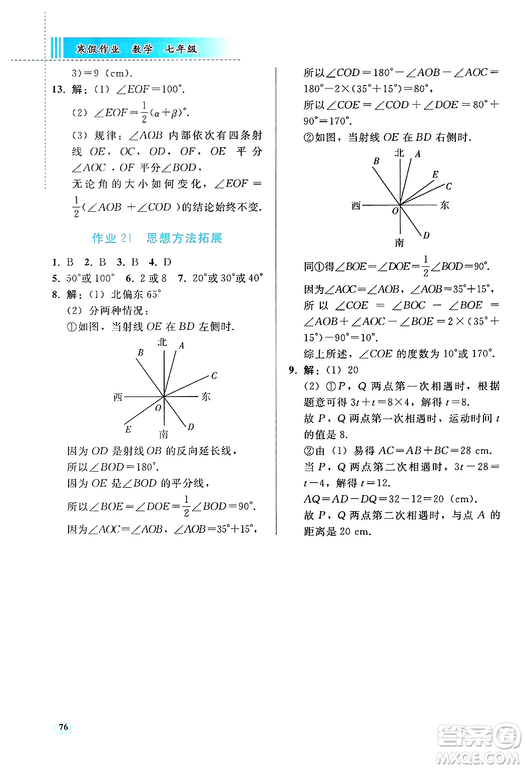 人民教育出版社2025年寒假作業(yè)七年級數(shù)學人教版答案