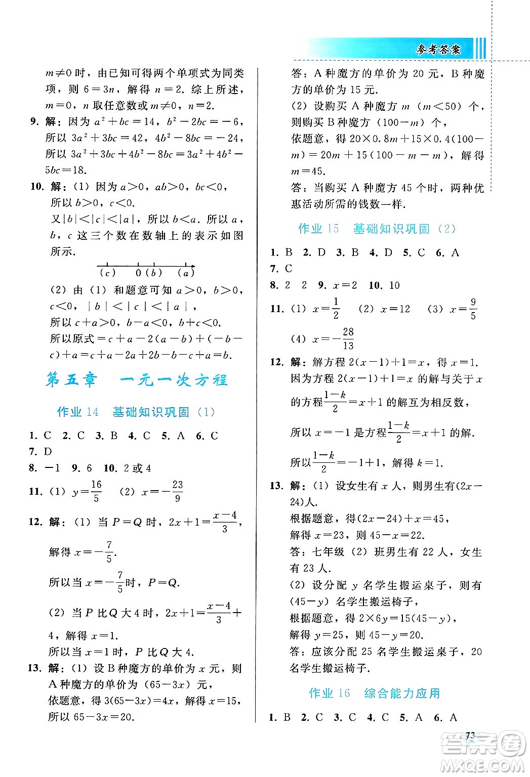 人民教育出版社2025年寒假作業(yè)七年級數(shù)學人教版答案