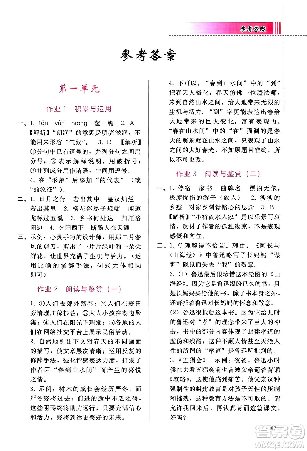 人民教育出版社2025年寒假作業(yè)七年級(jí)語(yǔ)文人教版答案