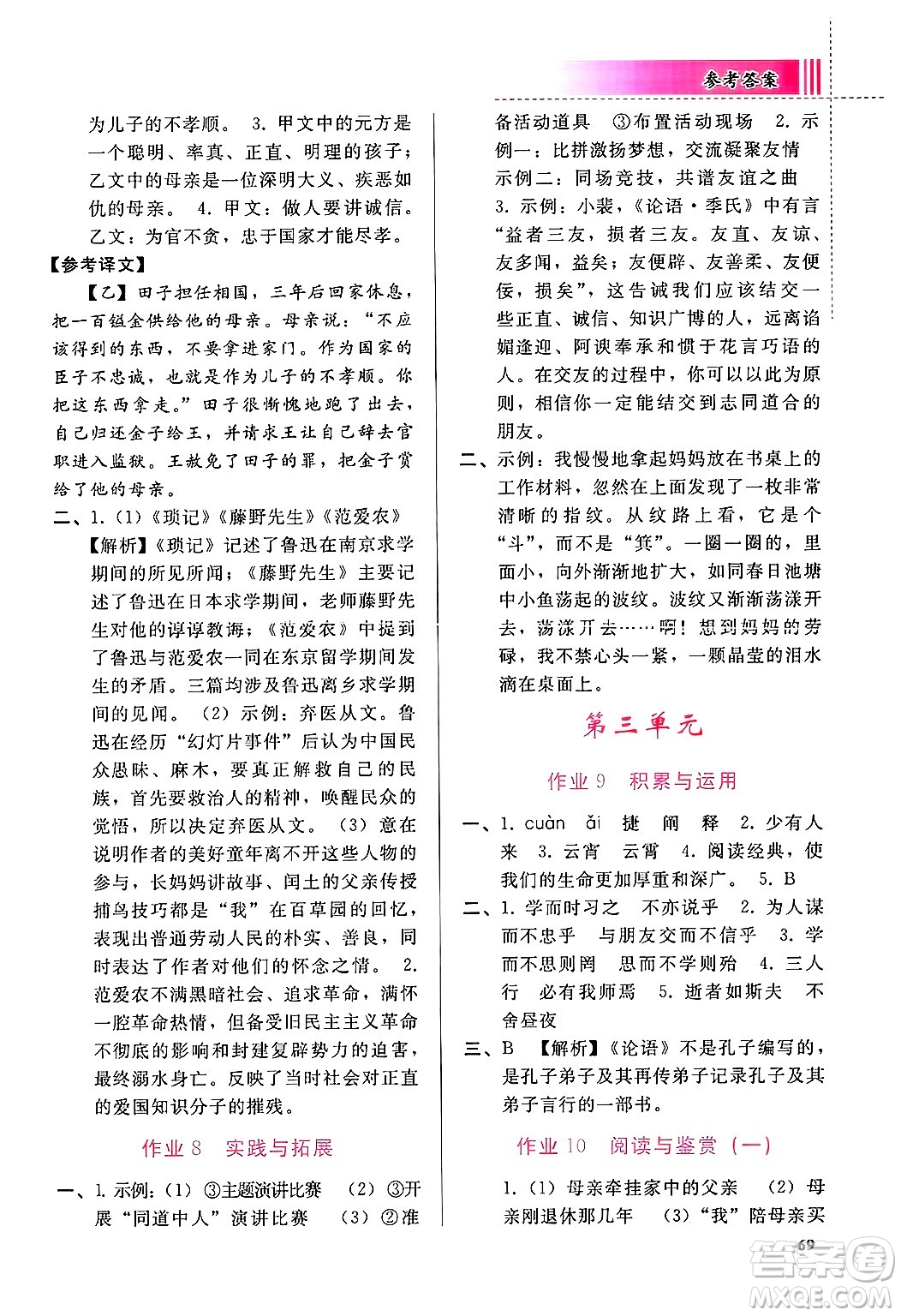 人民教育出版社2025年寒假作業(yè)七年級(jí)語(yǔ)文人教版答案