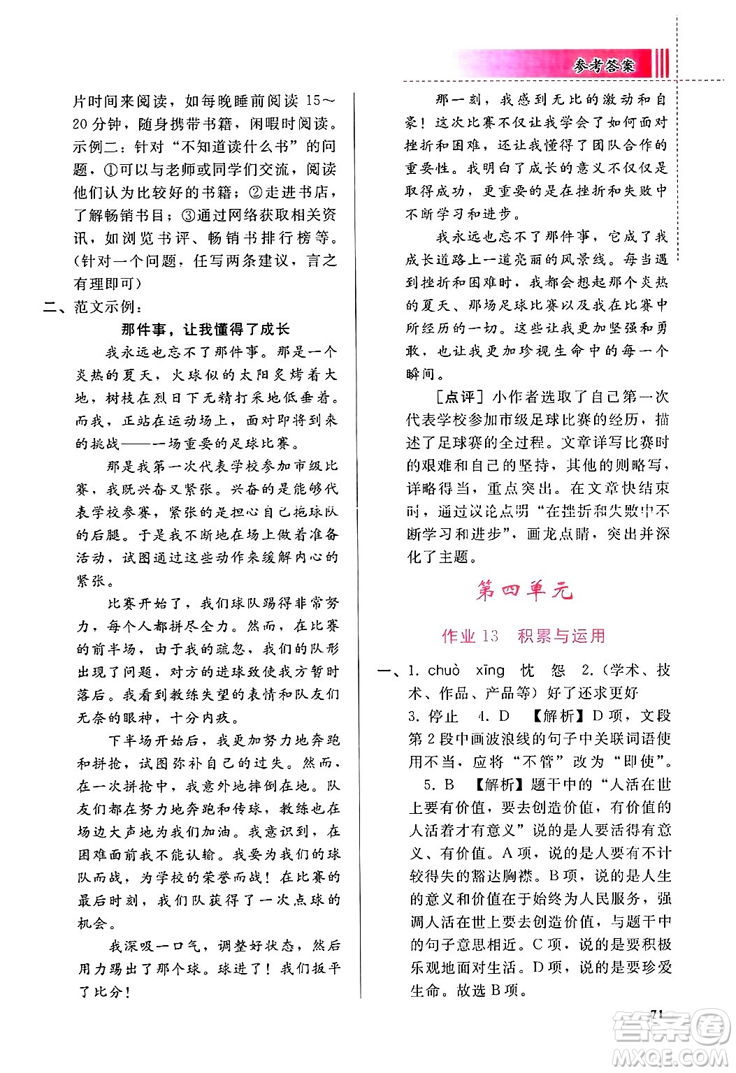 人民教育出版社2025年寒假作業(yè)七年級(jí)語(yǔ)文人教版答案