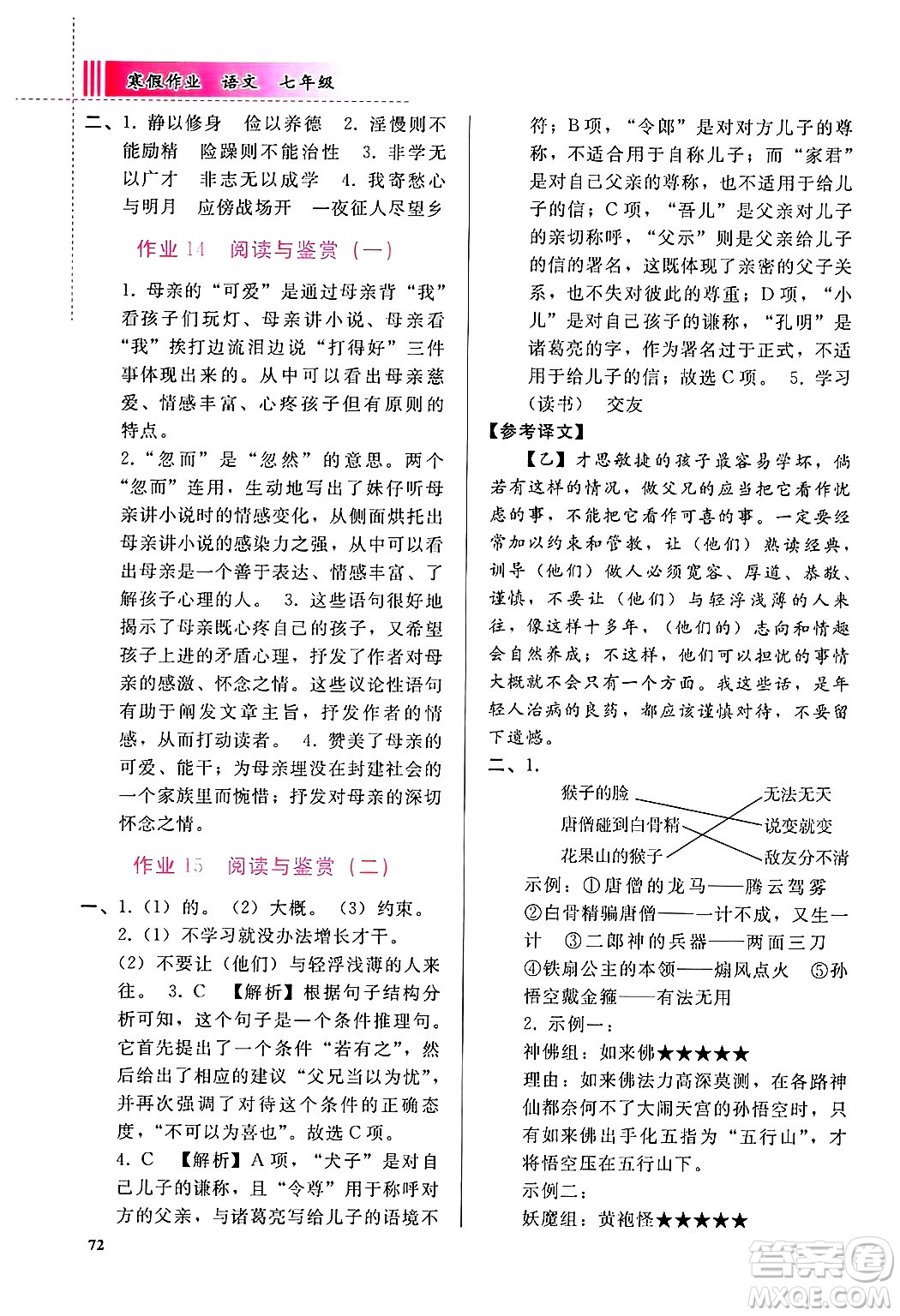 人民教育出版社2025年寒假作業(yè)七年級(jí)語(yǔ)文人教版答案