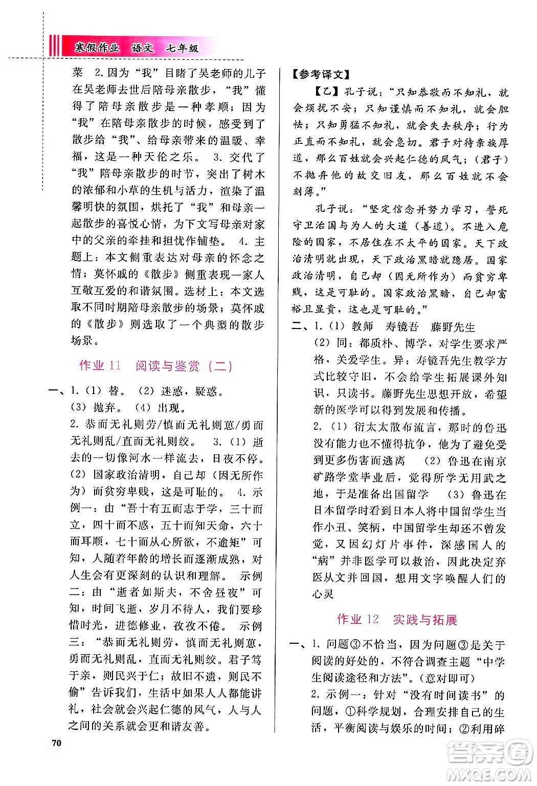 人民教育出版社2025年寒假作業(yè)七年級(jí)語(yǔ)文人教版答案
