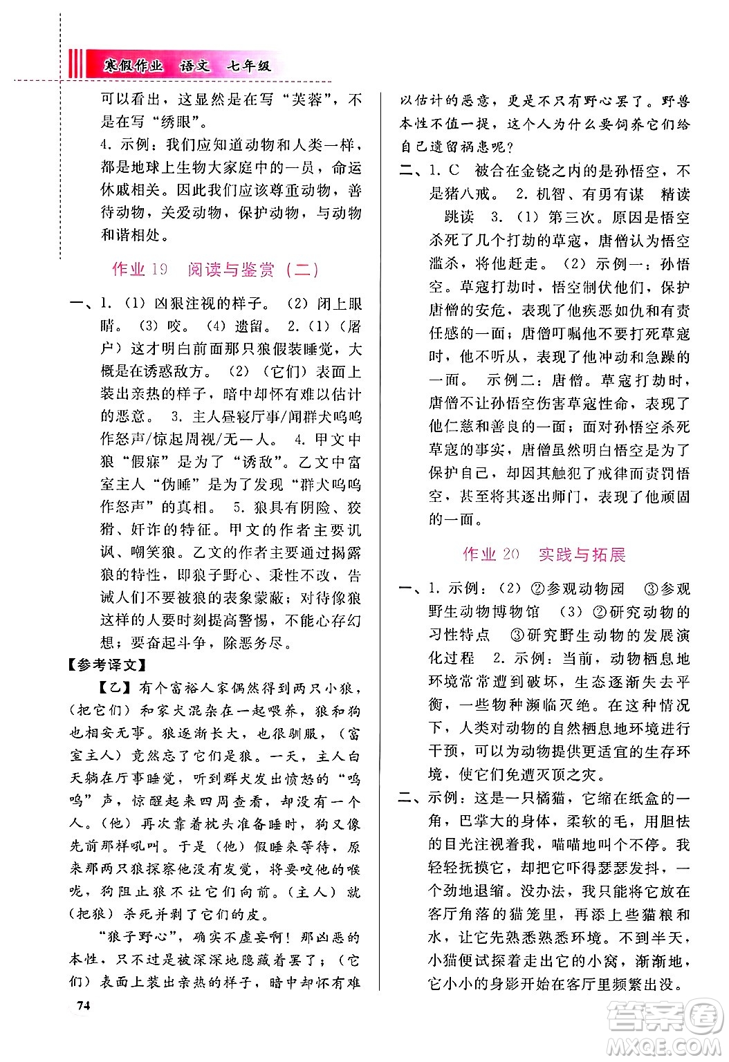 人民教育出版社2025年寒假作業(yè)七年級(jí)語(yǔ)文人教版答案
