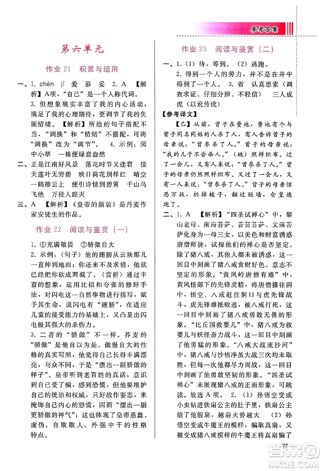人民教育出版社2025年寒假作業(yè)七年級(jí)語(yǔ)文人教版答案
