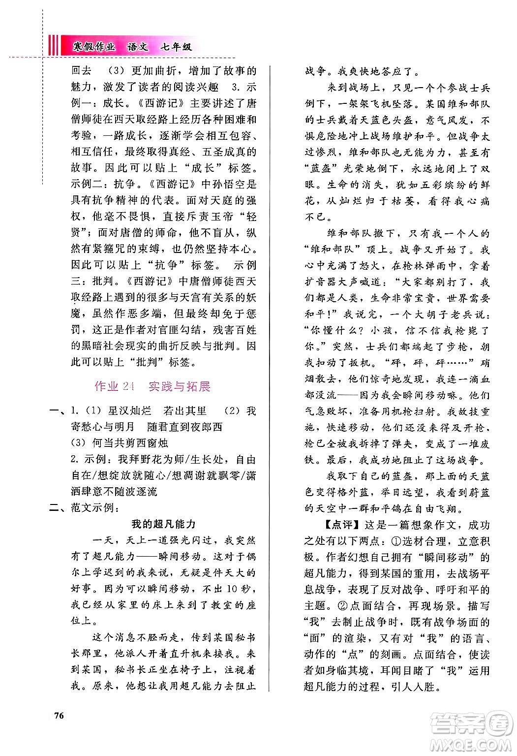 人民教育出版社2025年寒假作業(yè)七年級(jí)語(yǔ)文人教版答案