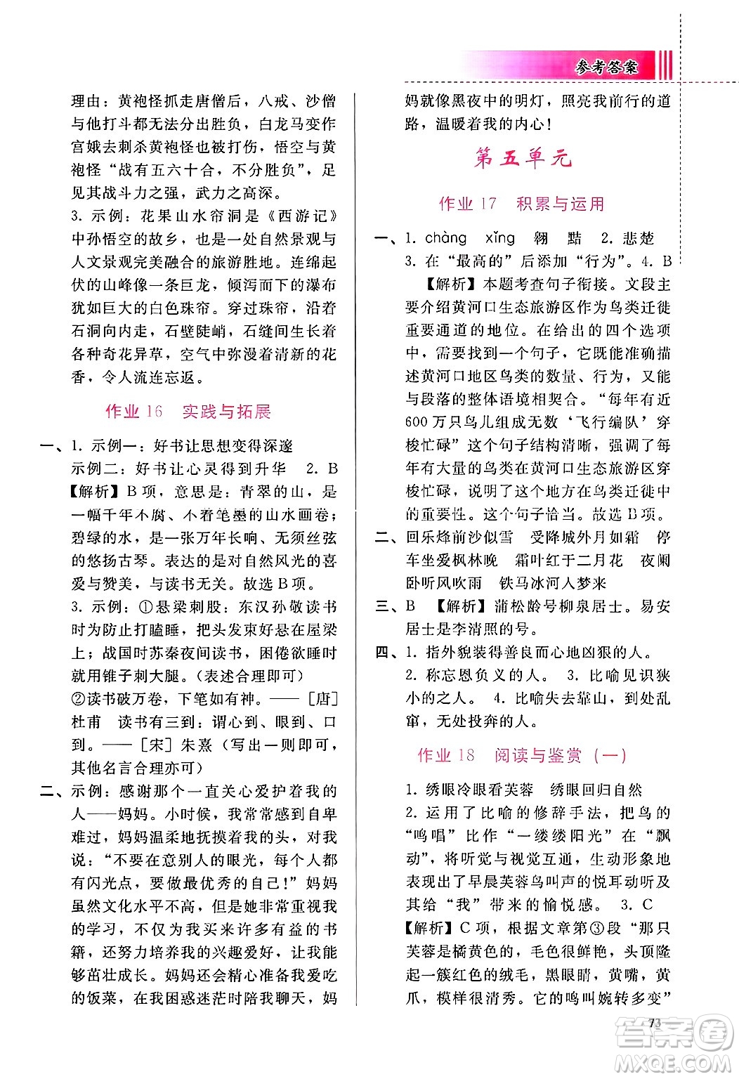 人民教育出版社2025年寒假作業(yè)七年級(jí)語(yǔ)文人教版答案