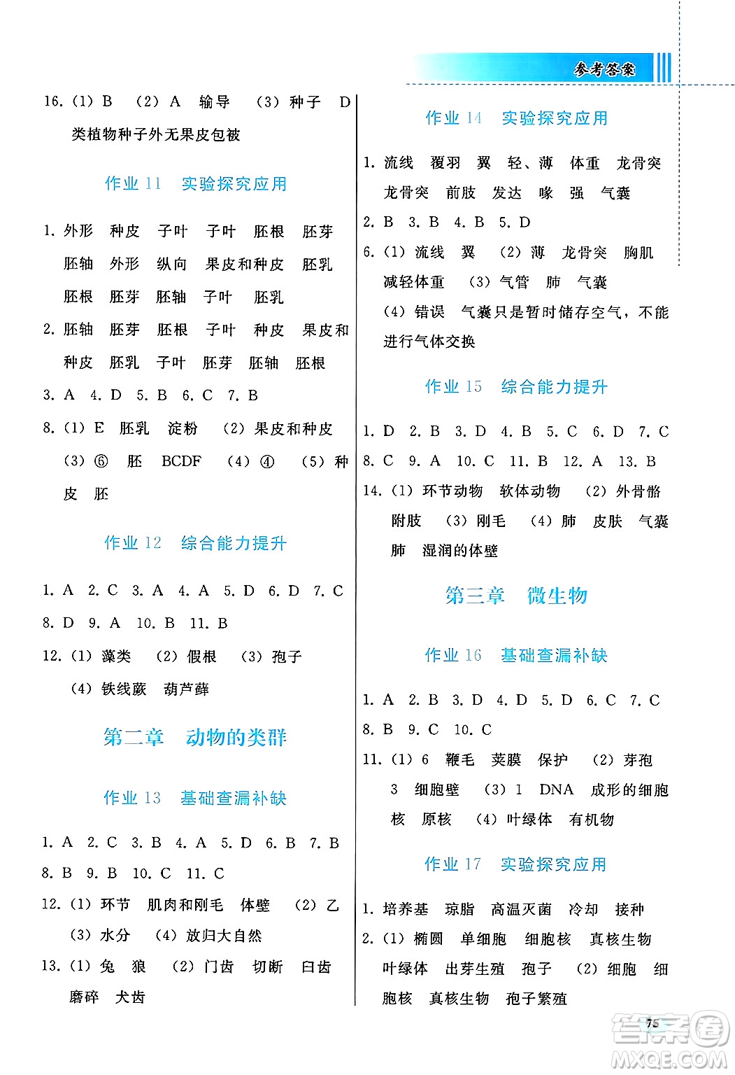 人民教育出版社2025年寒假作業(yè)七年級(jí)生物人教版答案