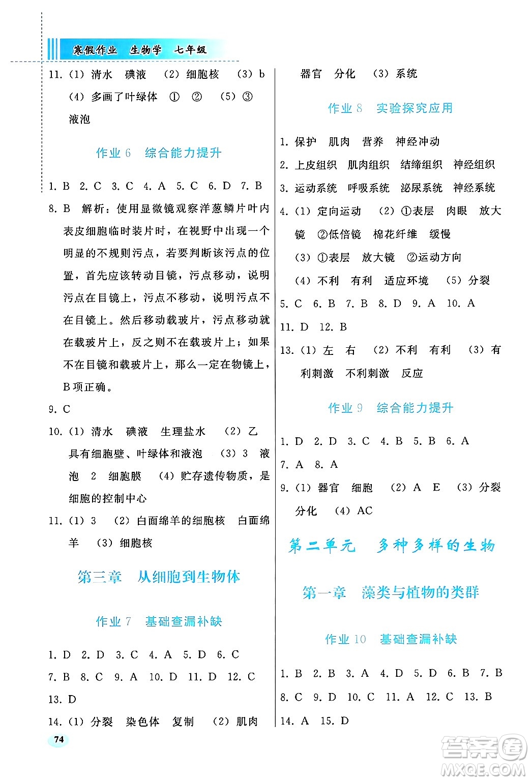 人民教育出版社2025年寒假作業(yè)七年級(jí)生物人教版答案