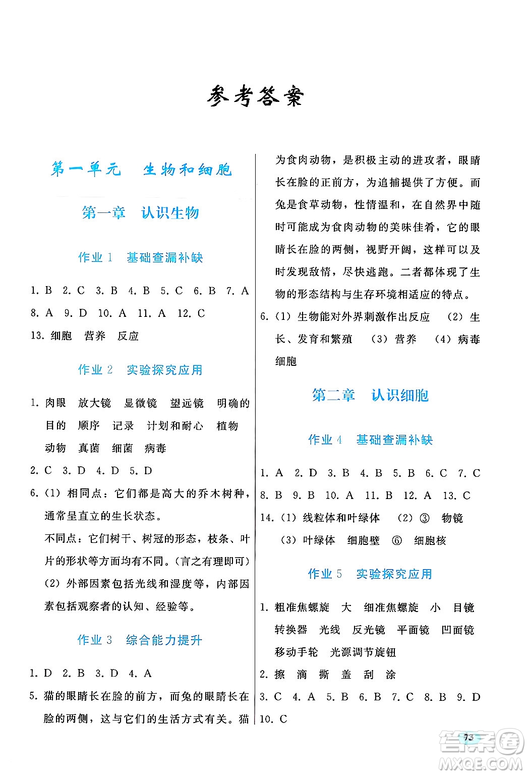 人民教育出版社2025年寒假作業(yè)七年級(jí)生物人教版答案