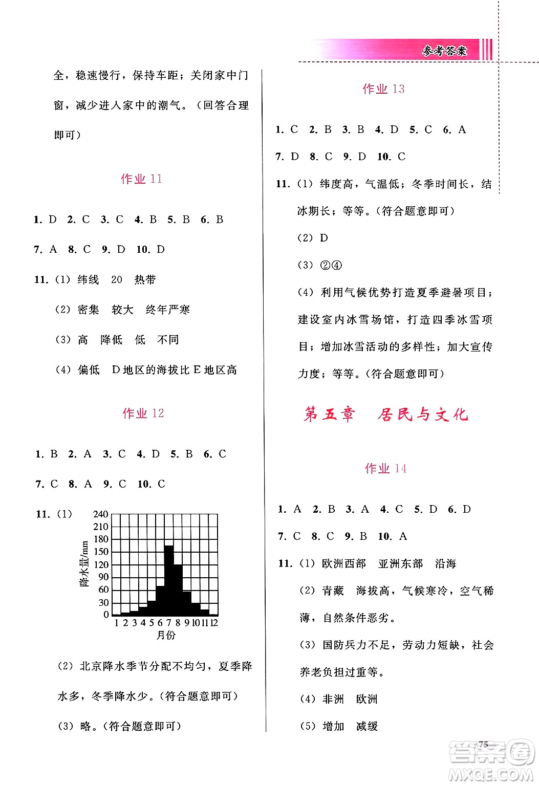 人民教育出版社2025年寒假作業(yè)七年級(jí)地理人教版答案