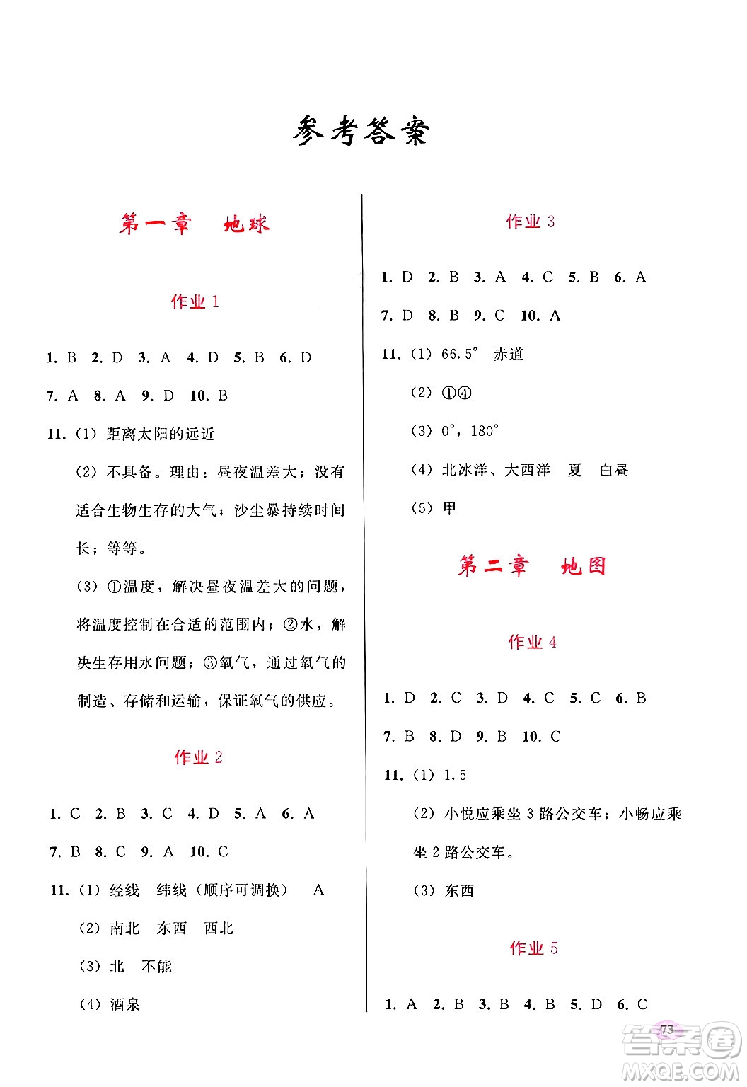 人民教育出版社2025年寒假作業(yè)七年級(jí)地理人教版答案