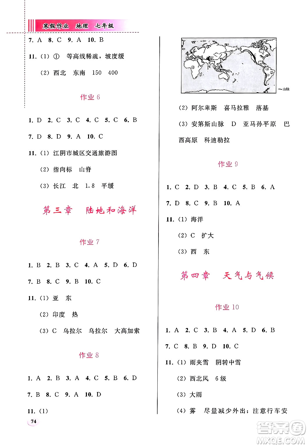 人民教育出版社2025年寒假作業(yè)七年級(jí)地理人教版答案