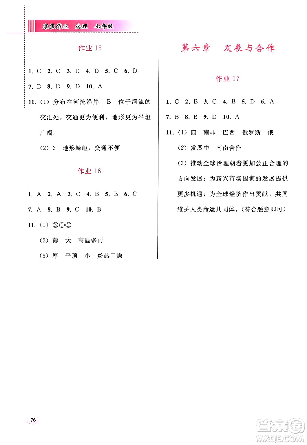 人民教育出版社2025年寒假作業(yè)七年級(jí)地理人教版答案