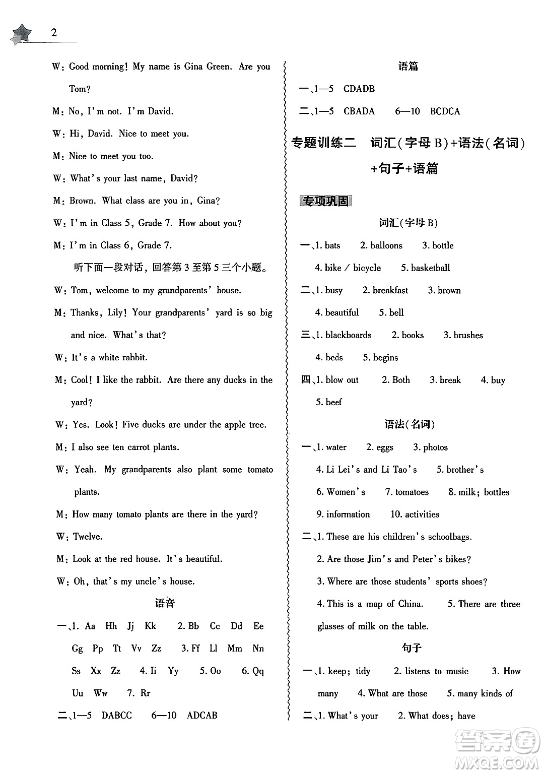 大象出版社2025年寒假作業(yè)本七年級(jí)英語人教版答案