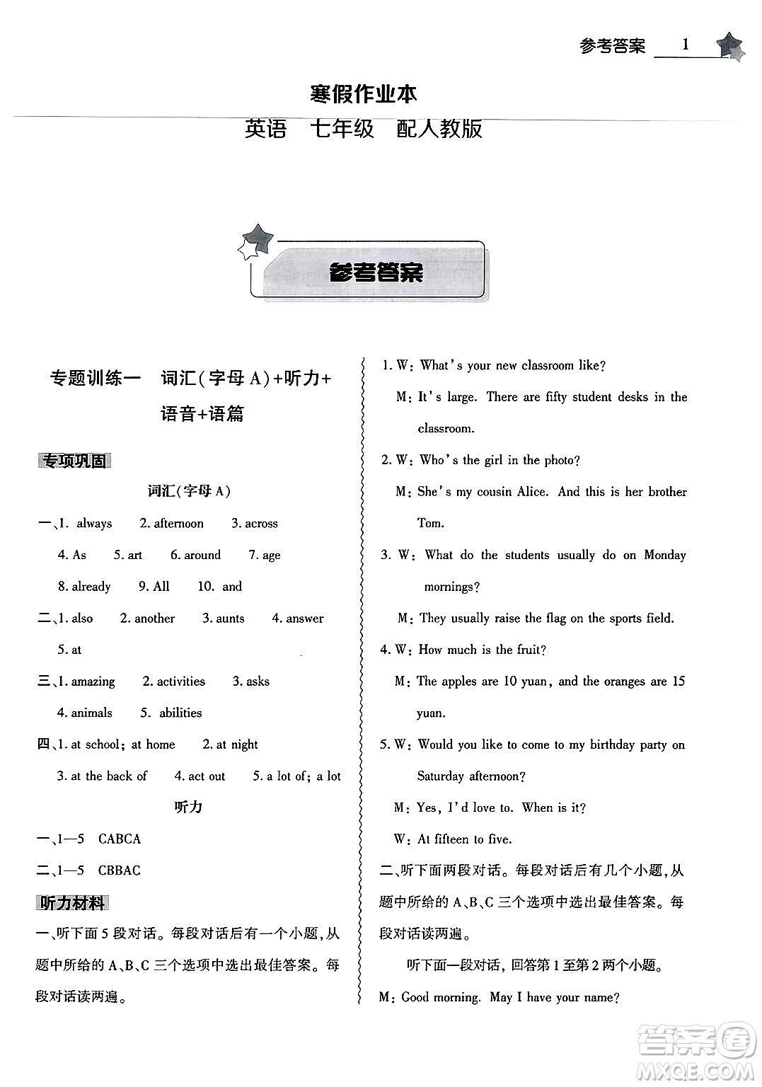 大象出版社2025年寒假作業(yè)本七年級(jí)英語人教版答案
