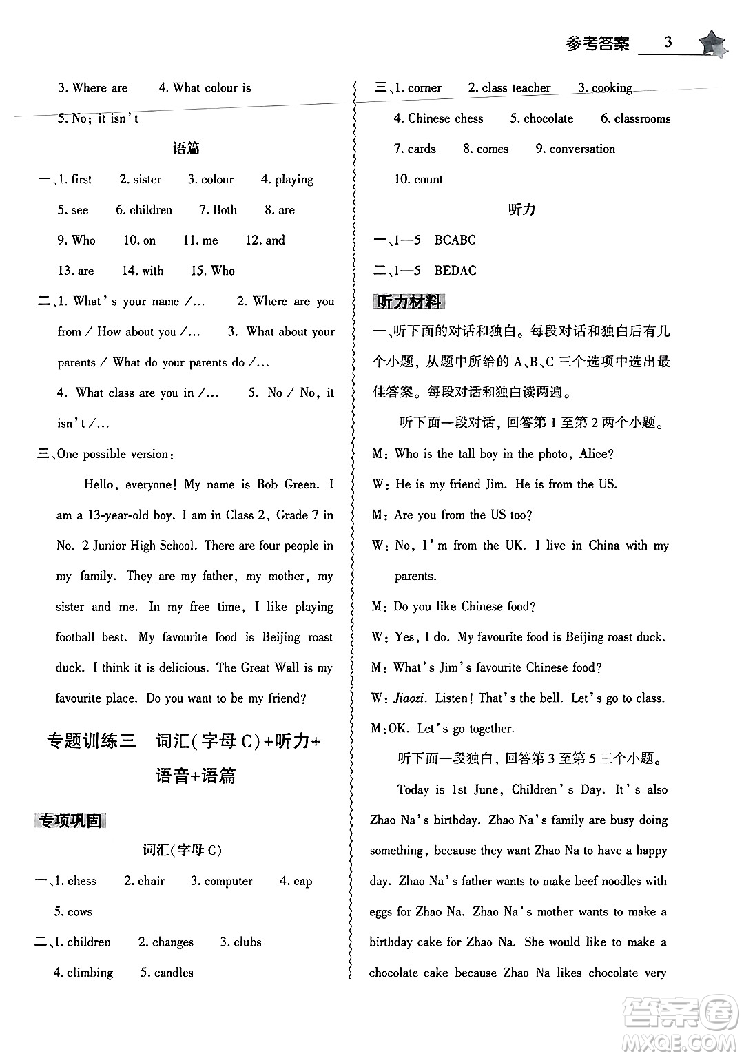 大象出版社2025年寒假作業(yè)本七年級(jí)英語人教版答案