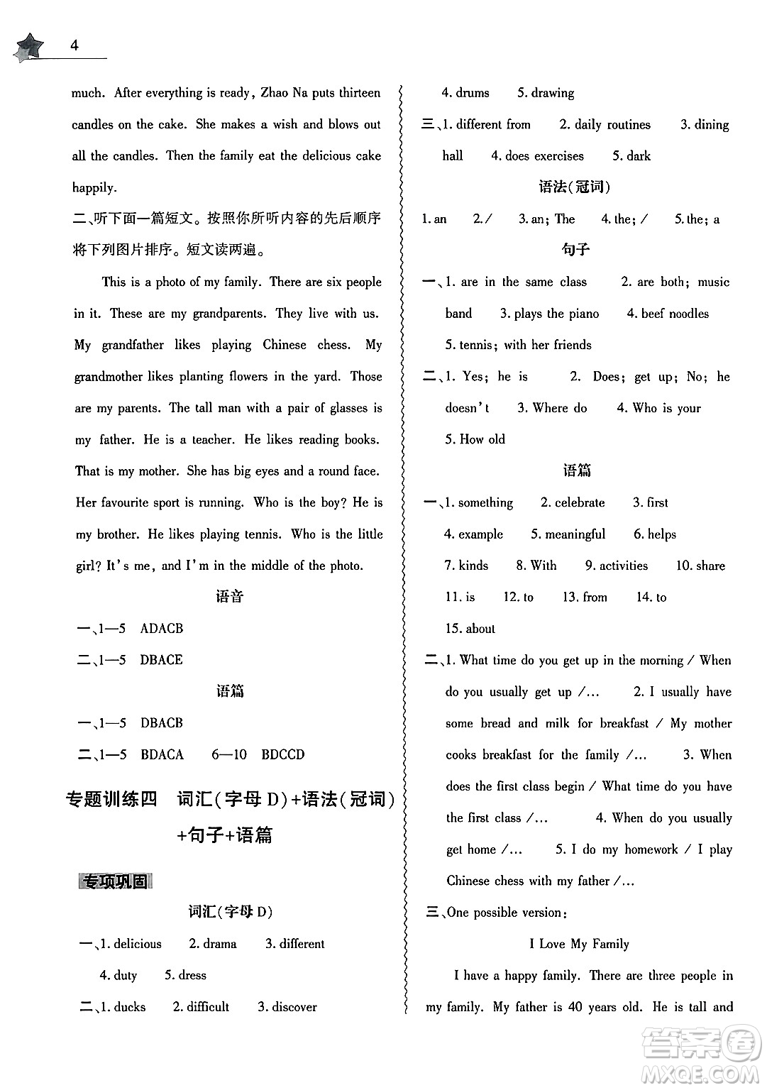 大象出版社2025年寒假作業(yè)本七年級(jí)英語人教版答案