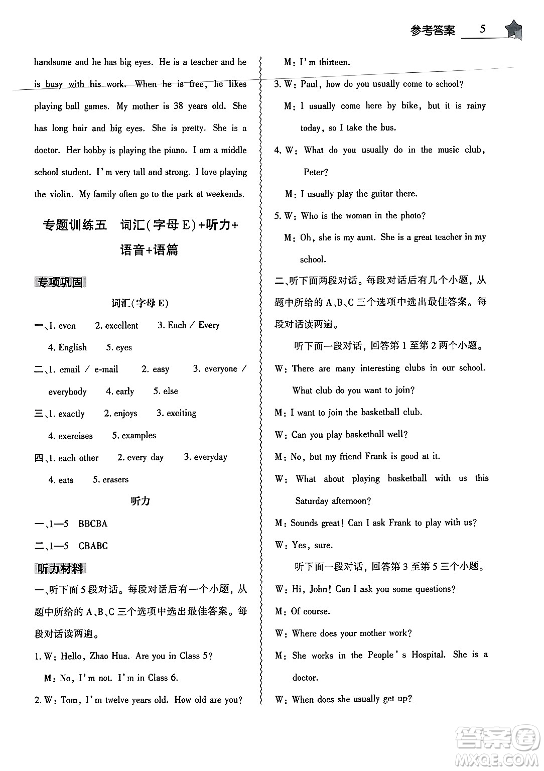 大象出版社2025年寒假作業(yè)本七年級(jí)英語人教版答案