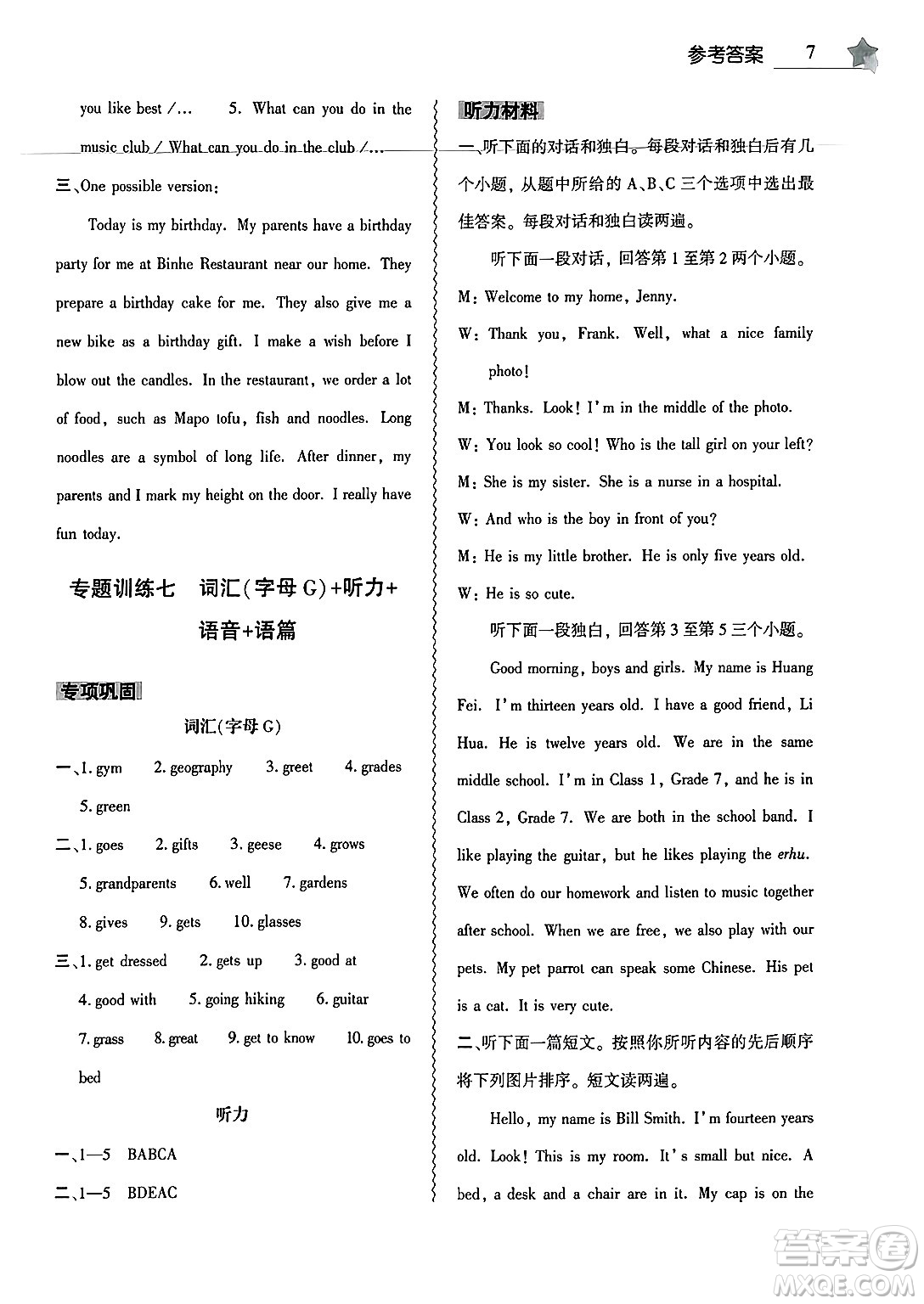 大象出版社2025年寒假作業(yè)本七年級(jí)英語人教版答案