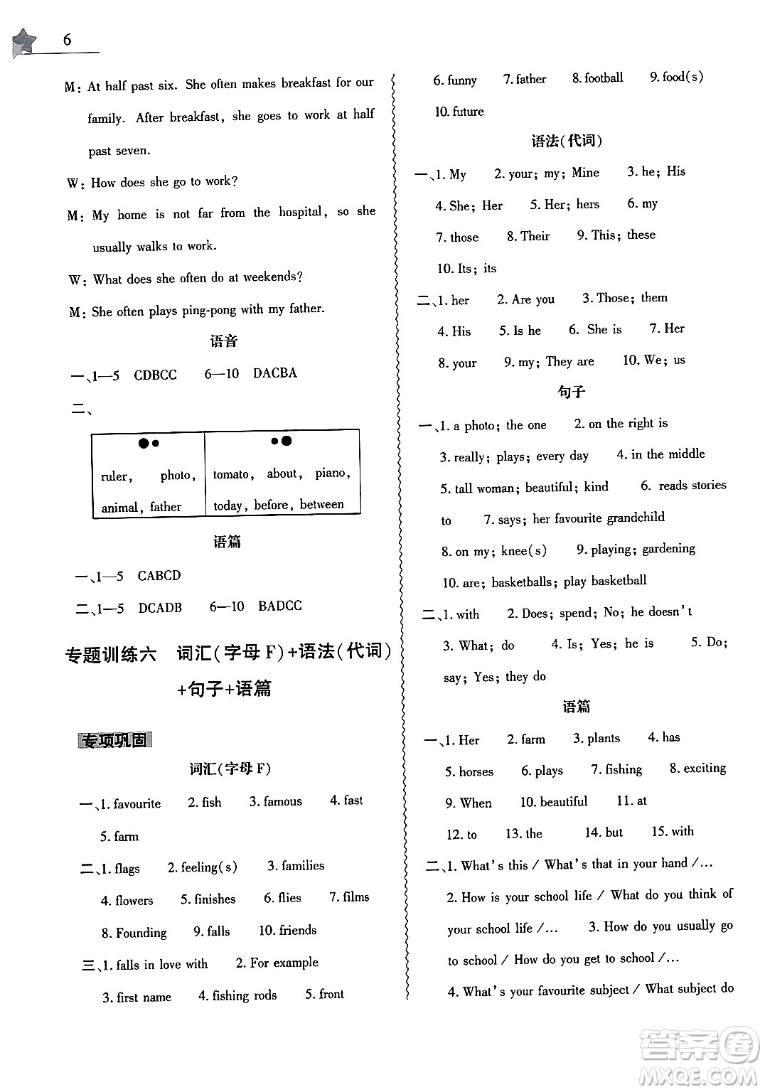 大象出版社2025年寒假作業(yè)本七年級(jí)英語人教版答案