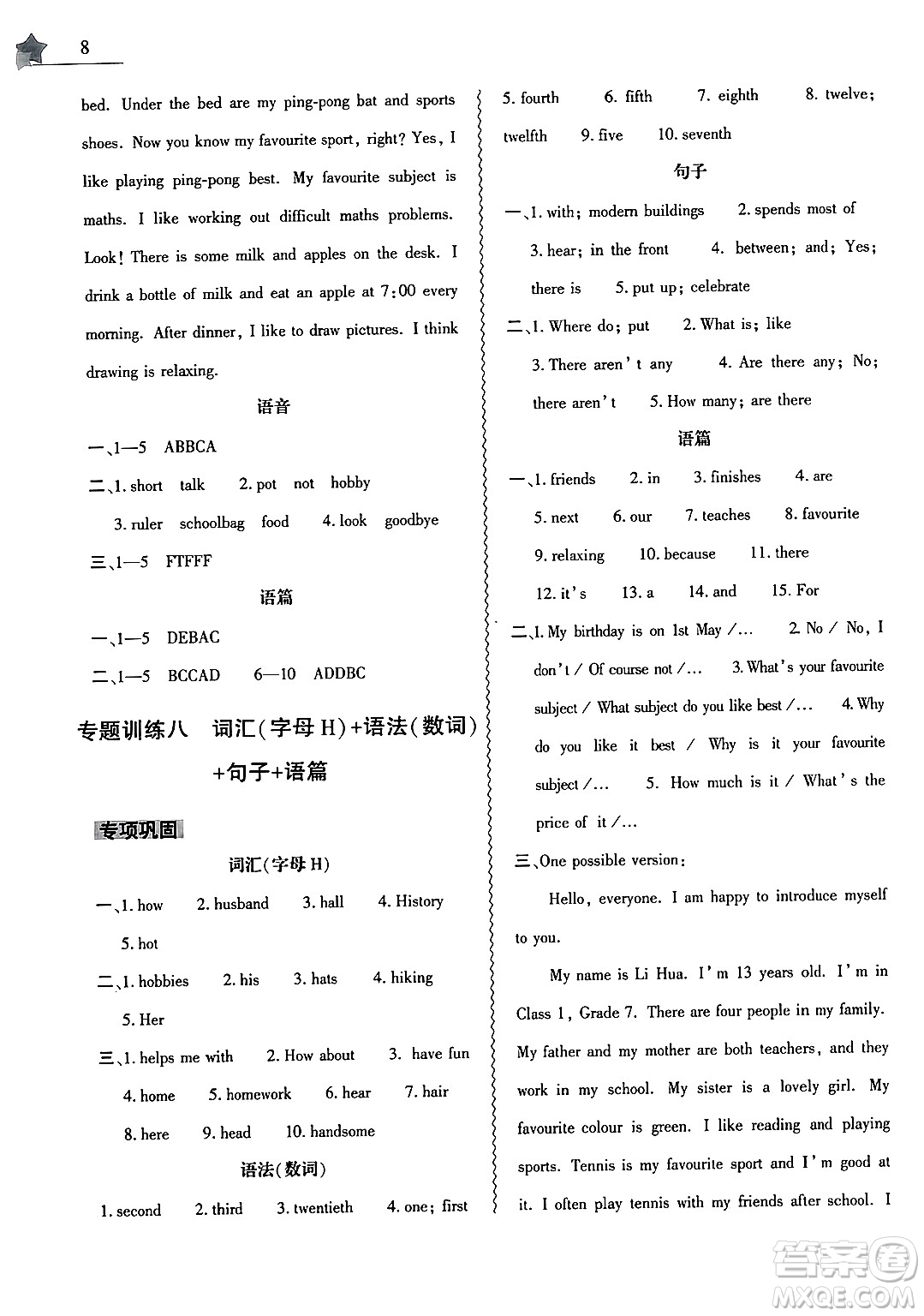 大象出版社2025年寒假作業(yè)本七年級(jí)英語人教版答案