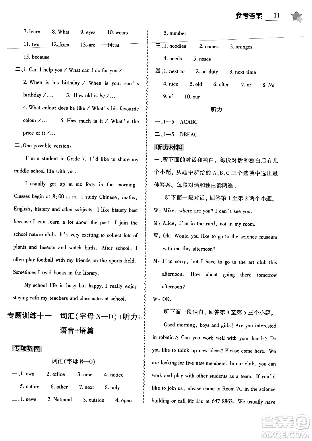 大象出版社2025年寒假作業(yè)本七年級(jí)英語人教版答案