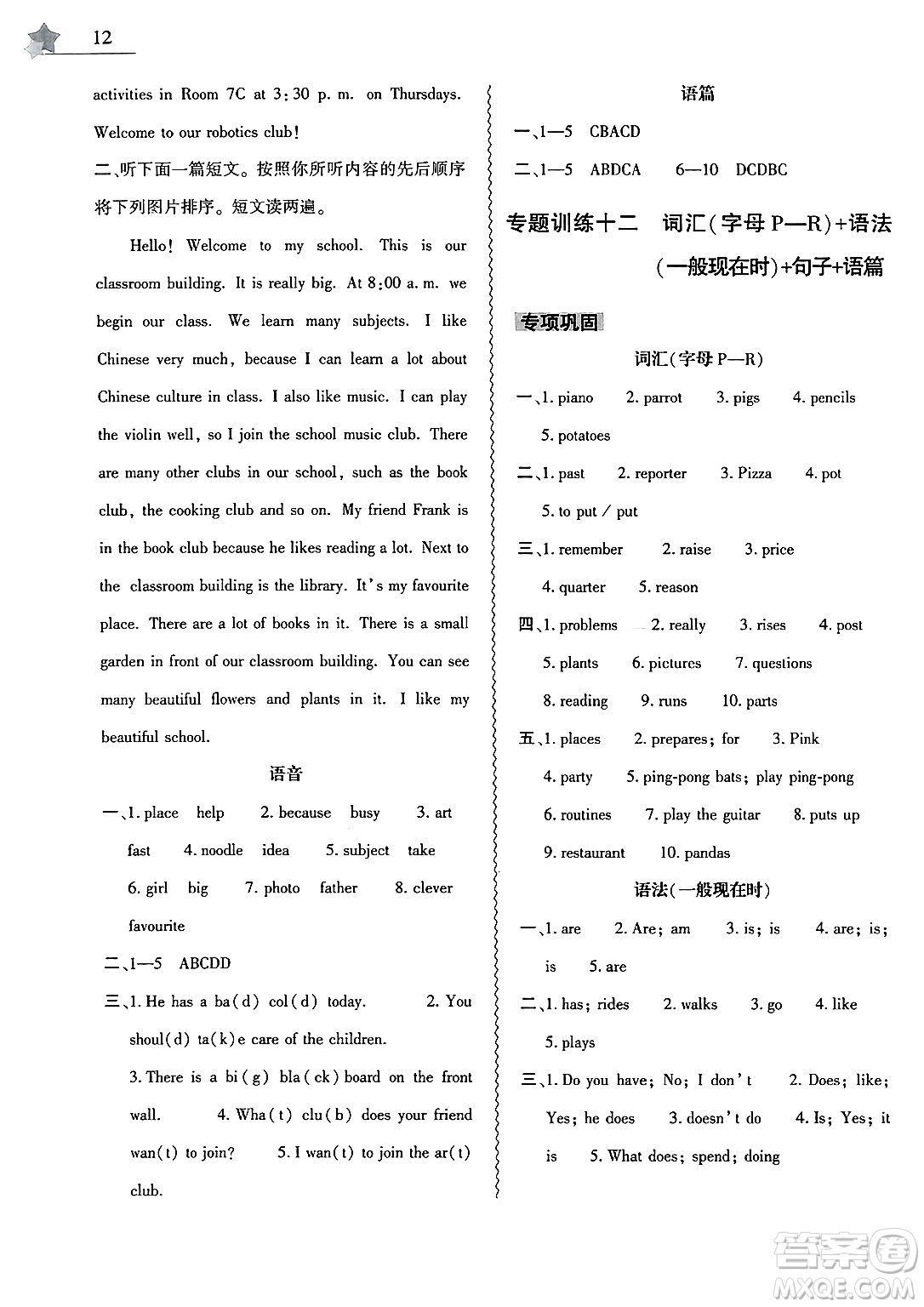 大象出版社2025年寒假作業(yè)本七年級(jí)英語人教版答案