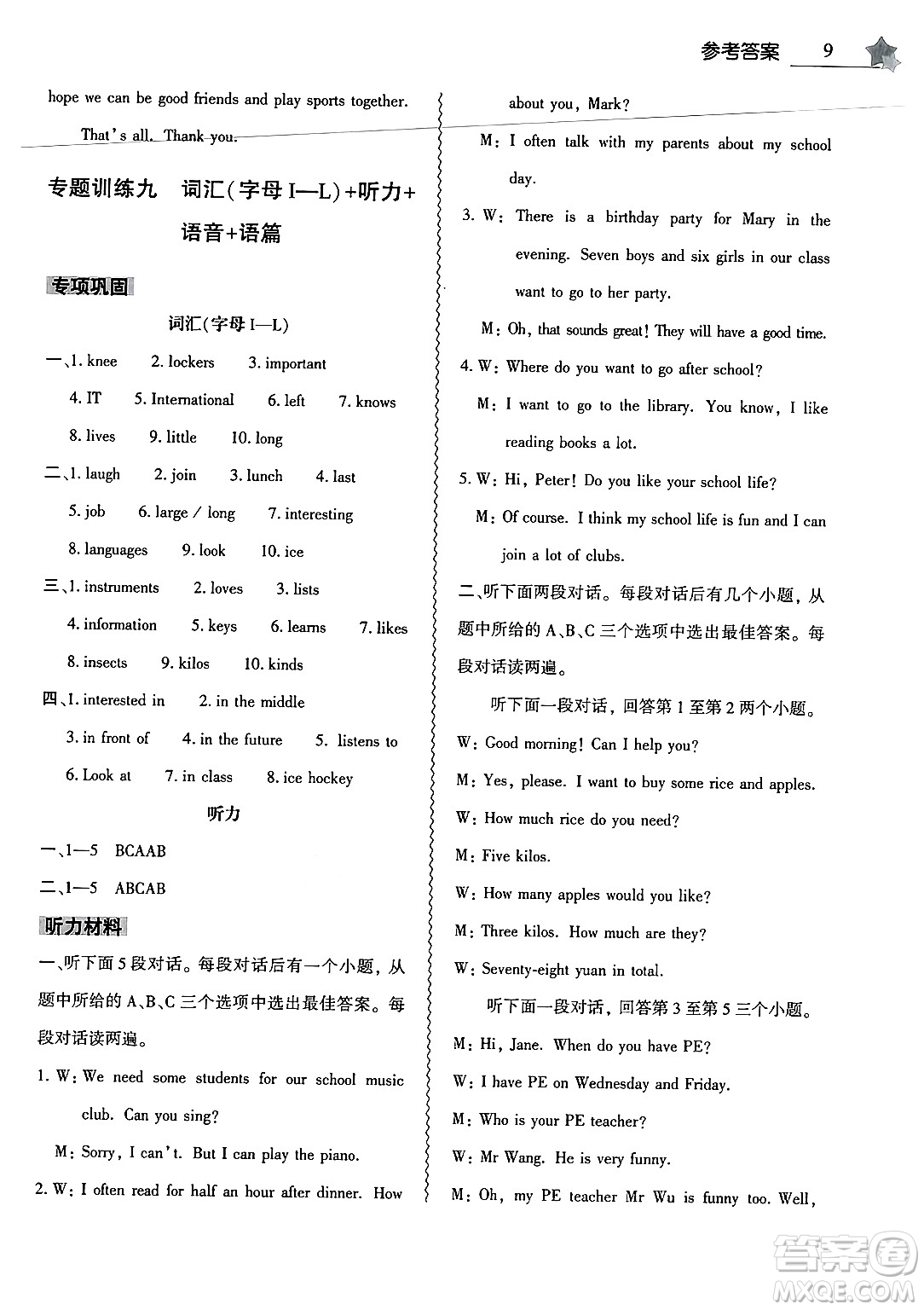 大象出版社2025年寒假作業(yè)本七年級(jí)英語人教版答案