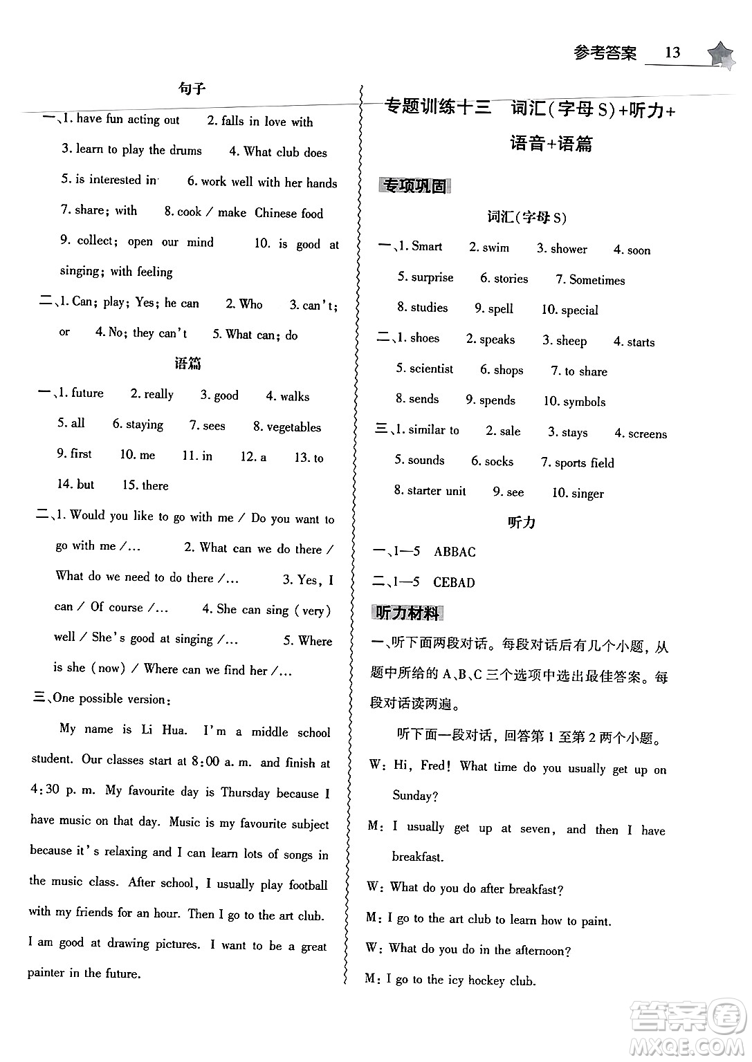 大象出版社2025年寒假作業(yè)本七年級(jí)英語人教版答案
