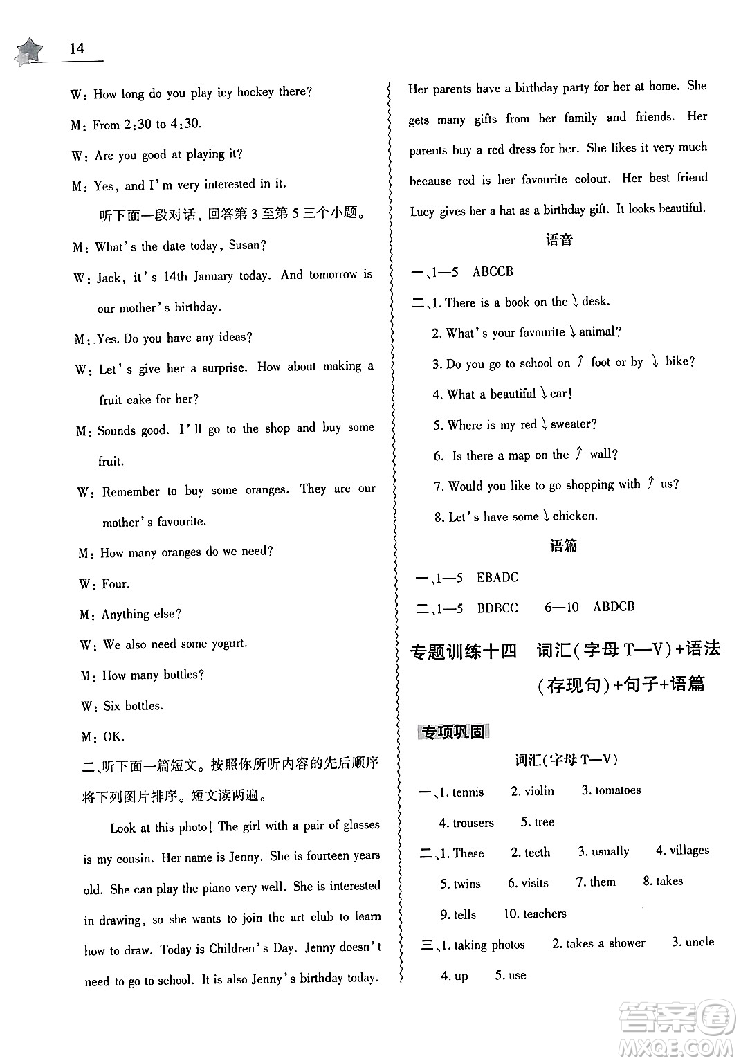 大象出版社2025年寒假作業(yè)本七年級(jí)英語人教版答案