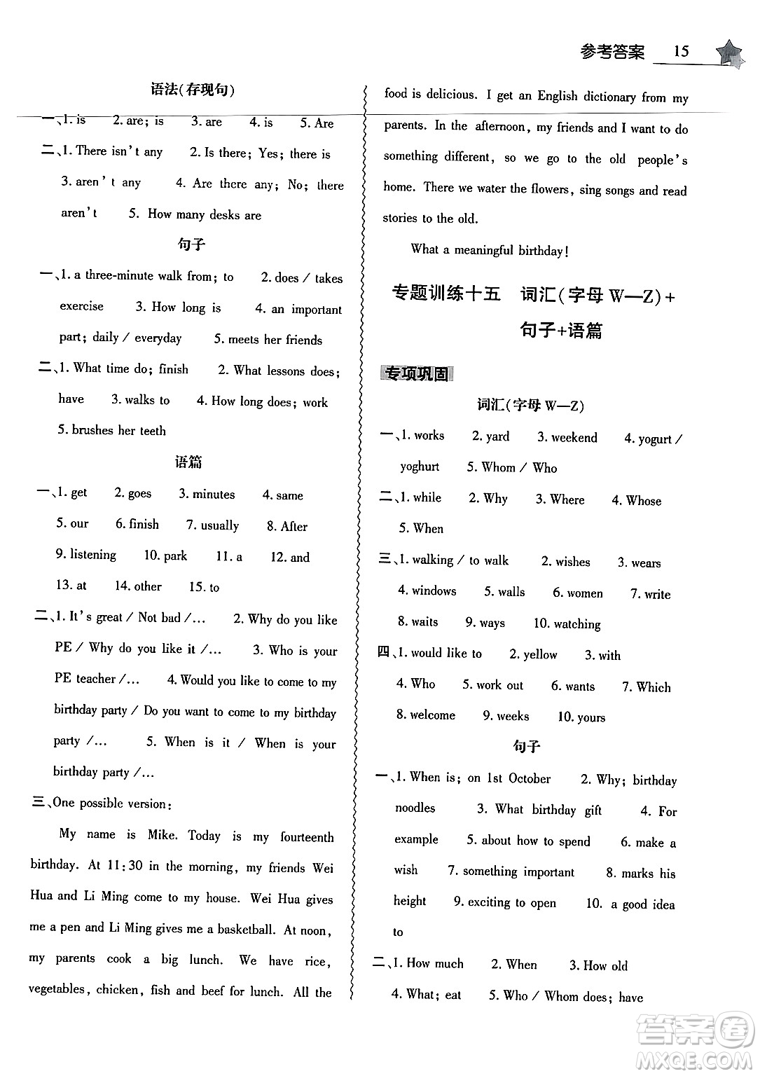 大象出版社2025年寒假作業(yè)本七年級(jí)英語人教版答案