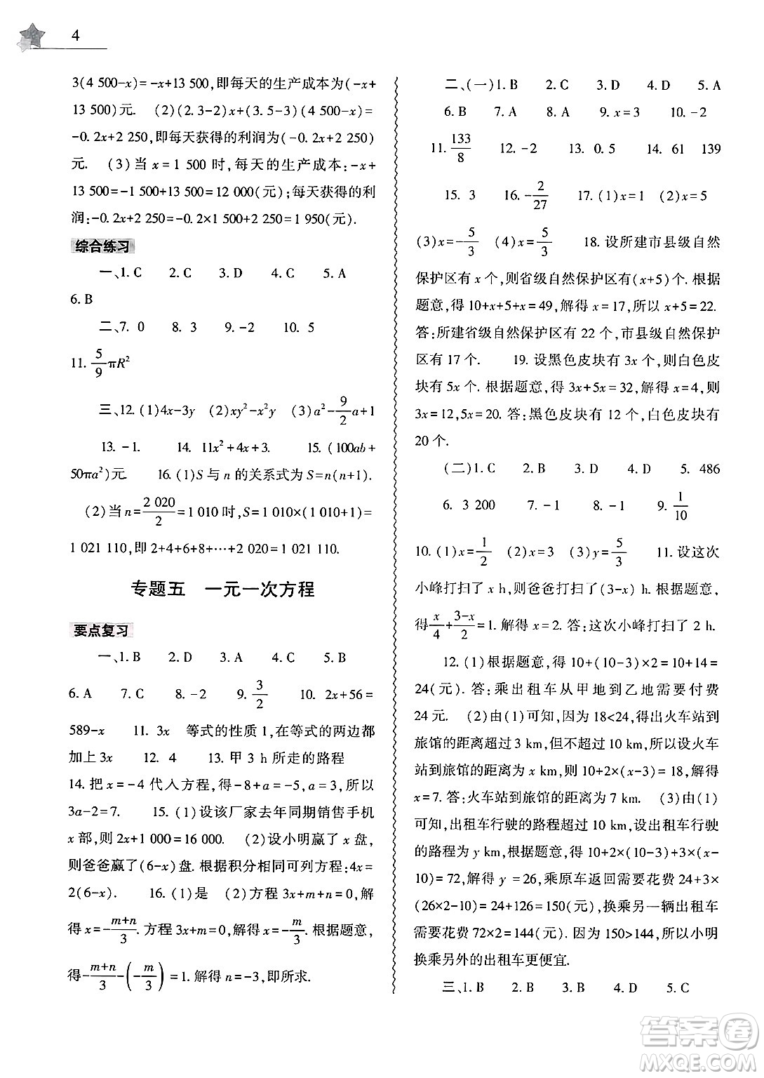 大象出版社2025年寒假作業(yè)本七年級(jí)數(shù)學(xué)人教版答案
