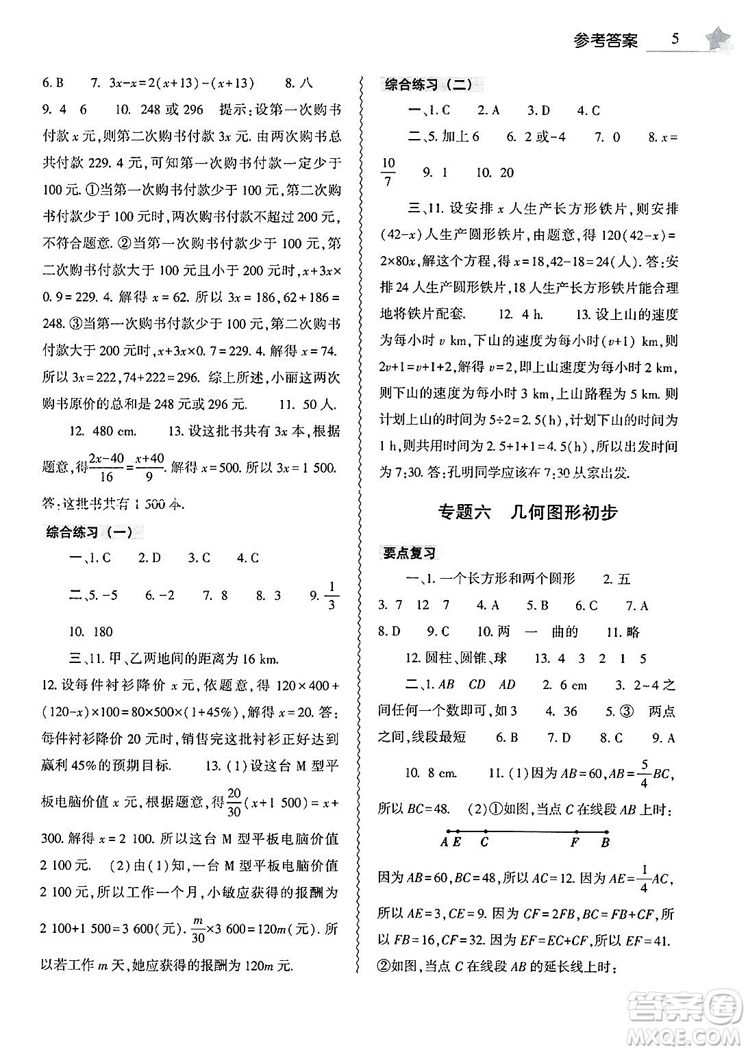 大象出版社2025年寒假作業(yè)本七年級(jí)數(shù)學(xué)人教版答案