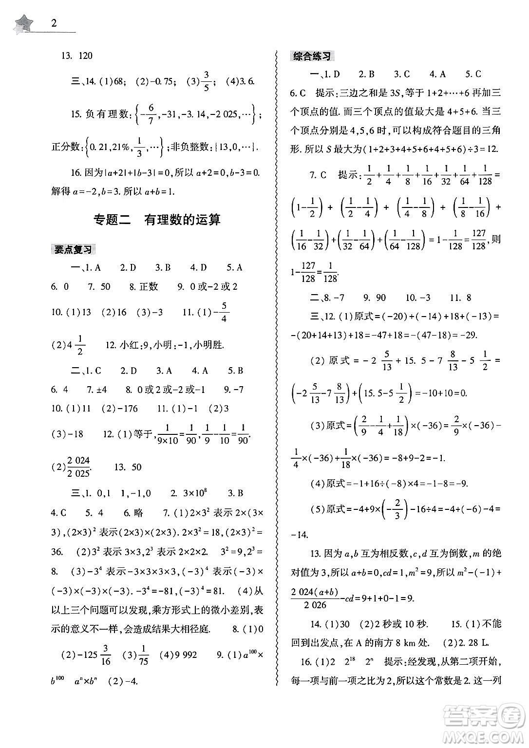 大象出版社2025年寒假作業(yè)本七年級(jí)數(shù)學(xué)人教版答案