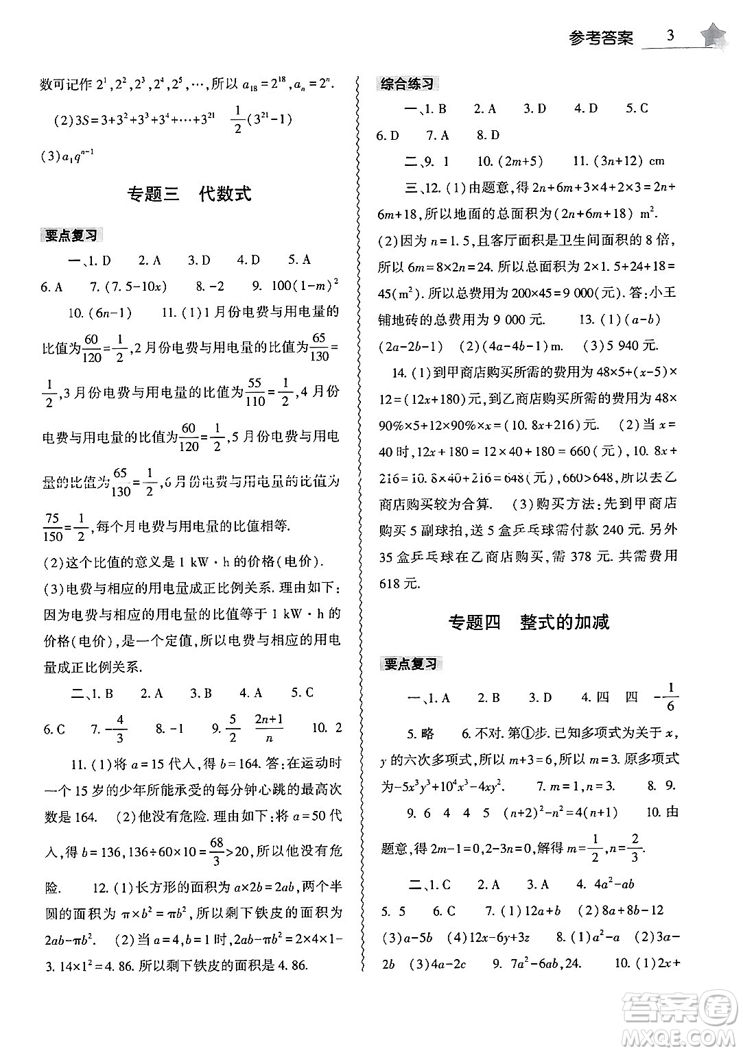 大象出版社2025年寒假作業(yè)本七年級(jí)數(shù)學(xué)人教版答案