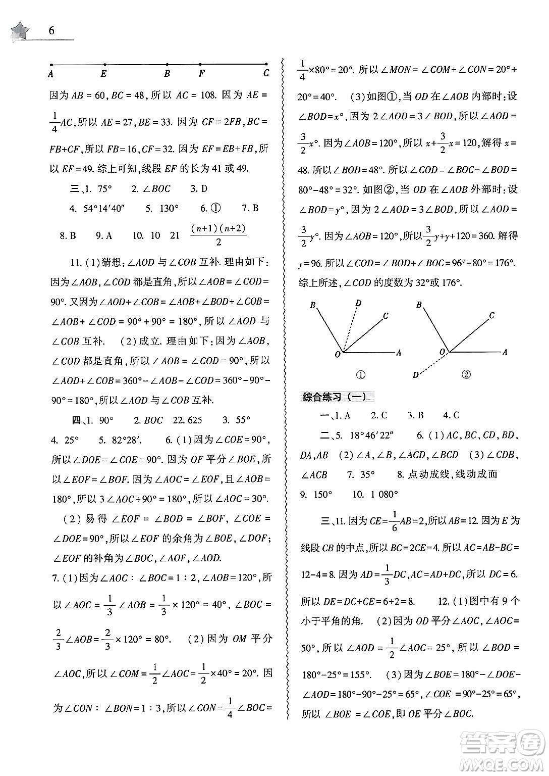 大象出版社2025年寒假作業(yè)本七年級(jí)數(shù)學(xué)人教版答案
