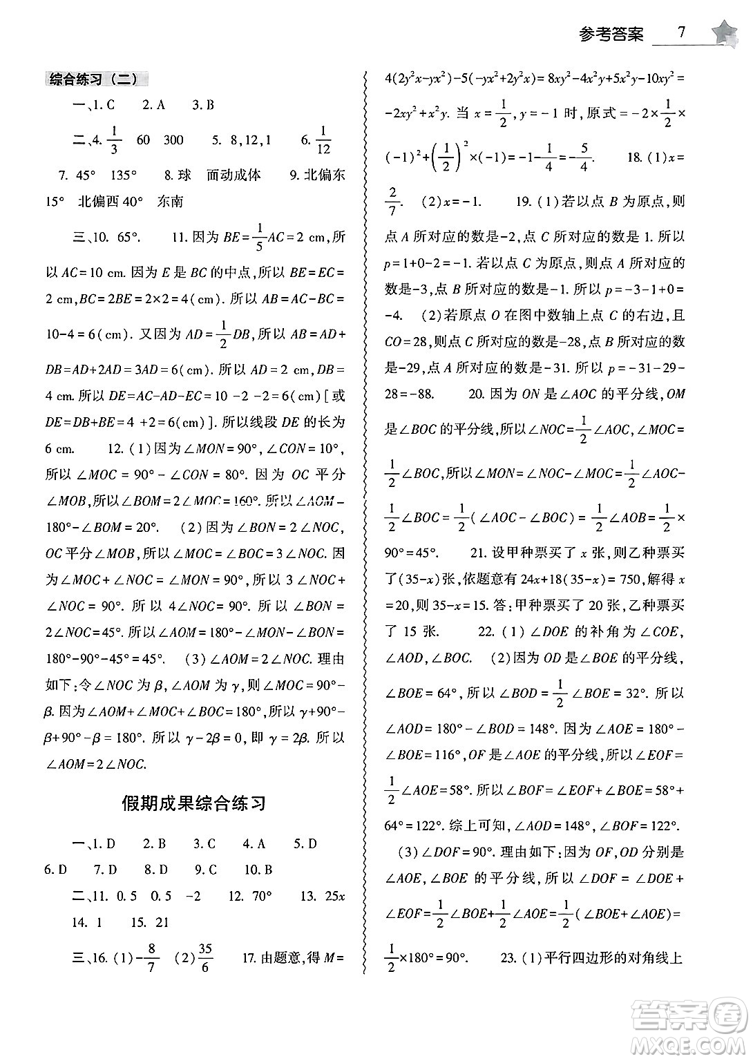 大象出版社2025年寒假作業(yè)本七年級(jí)數(shù)學(xué)人教版答案