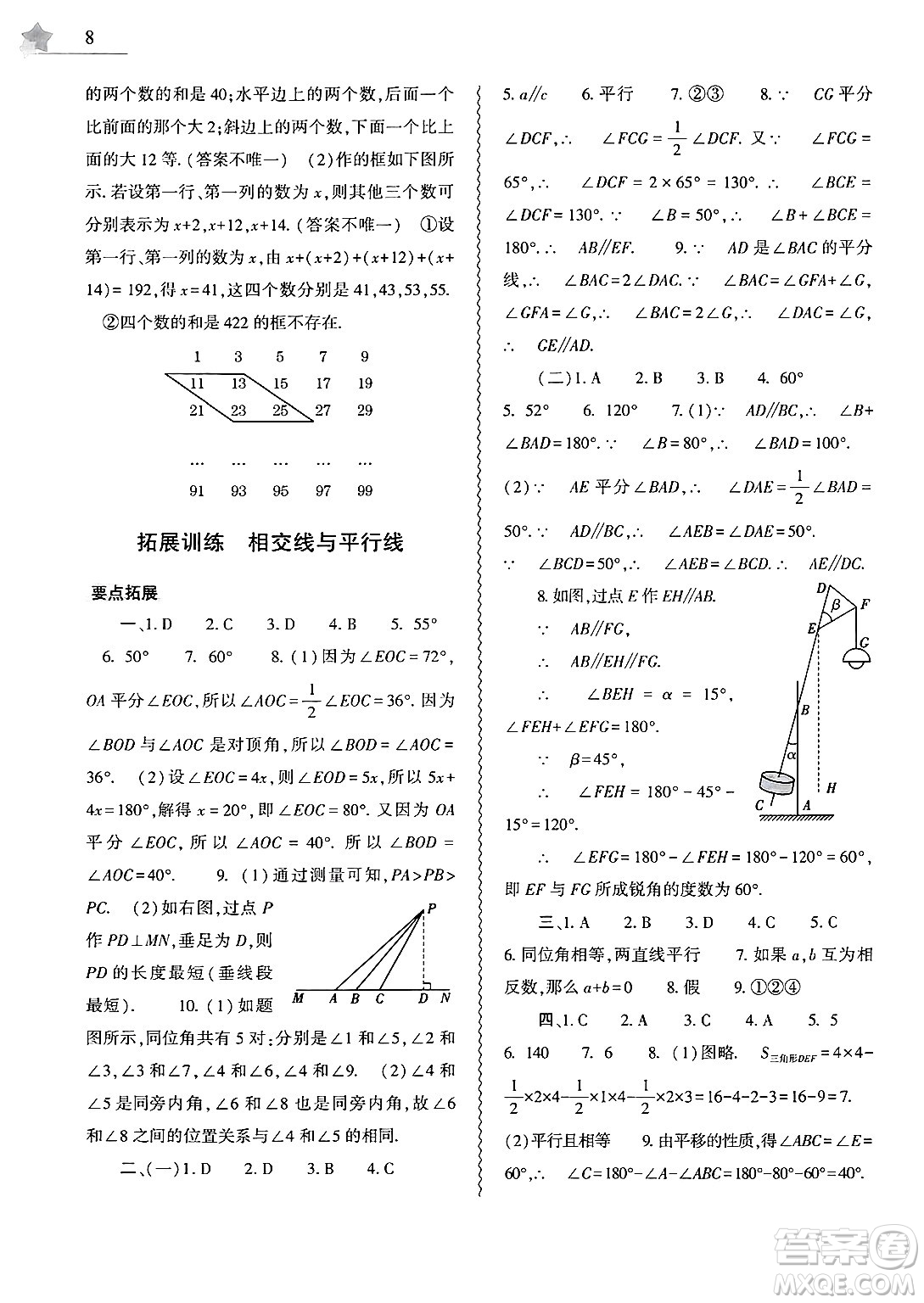 大象出版社2025年寒假作業(yè)本七年級(jí)數(shù)學(xué)人教版答案
