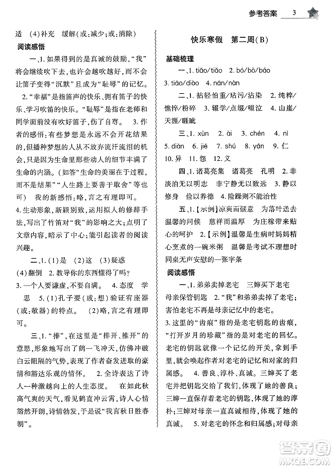 大象出版社2025年寒假作業(yè)本七年級(jí)語(yǔ)文部編版答案