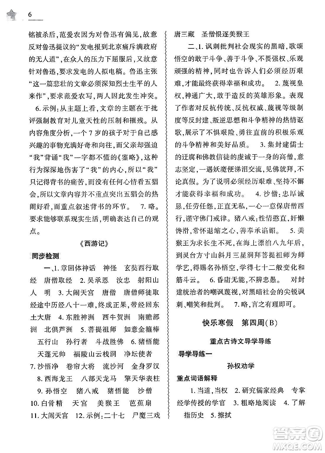 大象出版社2025年寒假作業(yè)本七年級(jí)語(yǔ)文部編版答案