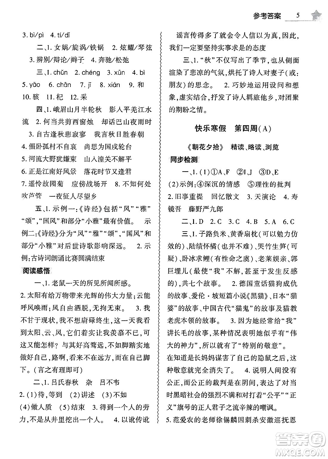 大象出版社2025年寒假作業(yè)本七年級(jí)語(yǔ)文部編版答案