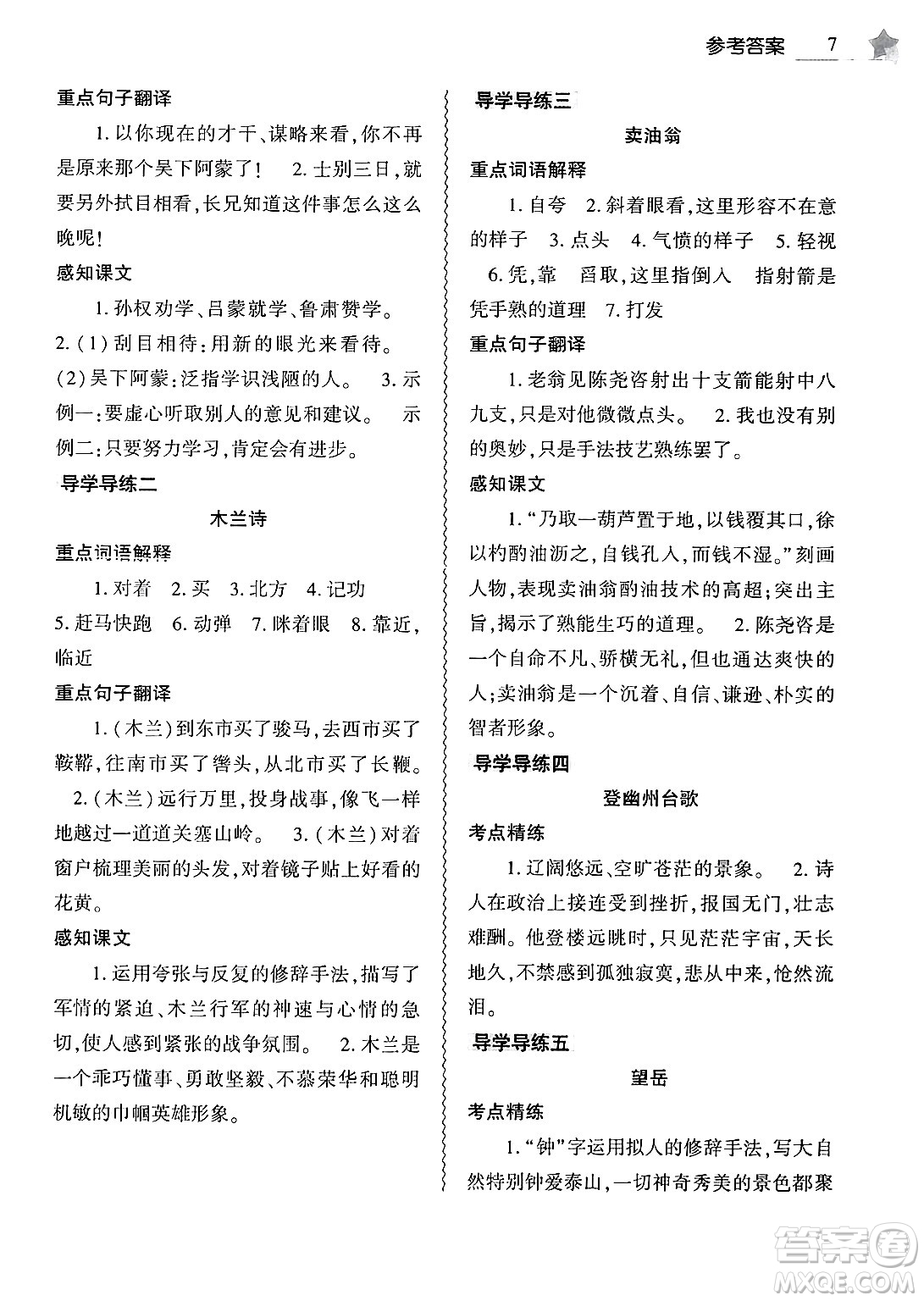 大象出版社2025年寒假作業(yè)本七年級(jí)語(yǔ)文部編版答案